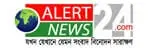 অ্যালার্ট নিউজ ২৪