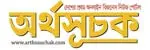 অর্থসূচক