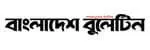 বিডি বুলেটিন