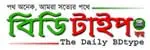 বিডি টাইপ
