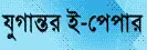 ই-যুগান্তর