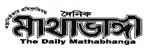 মাথাভাঙ্গা