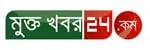 মুক্ত খবর ২৪