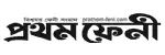 প্রথম ফেনী