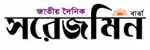 সরেজমিন বার্তা
