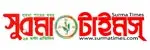 সুরমা টাইমস
