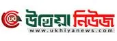 উখিয়া নিউজ